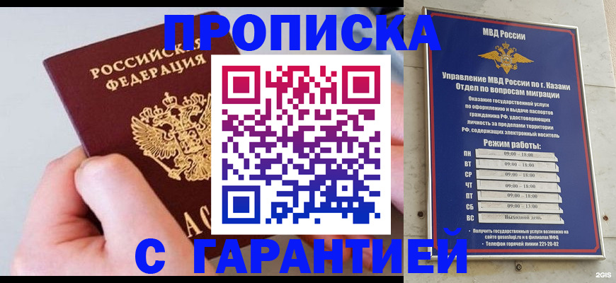 прописка 2025 в Кубинке