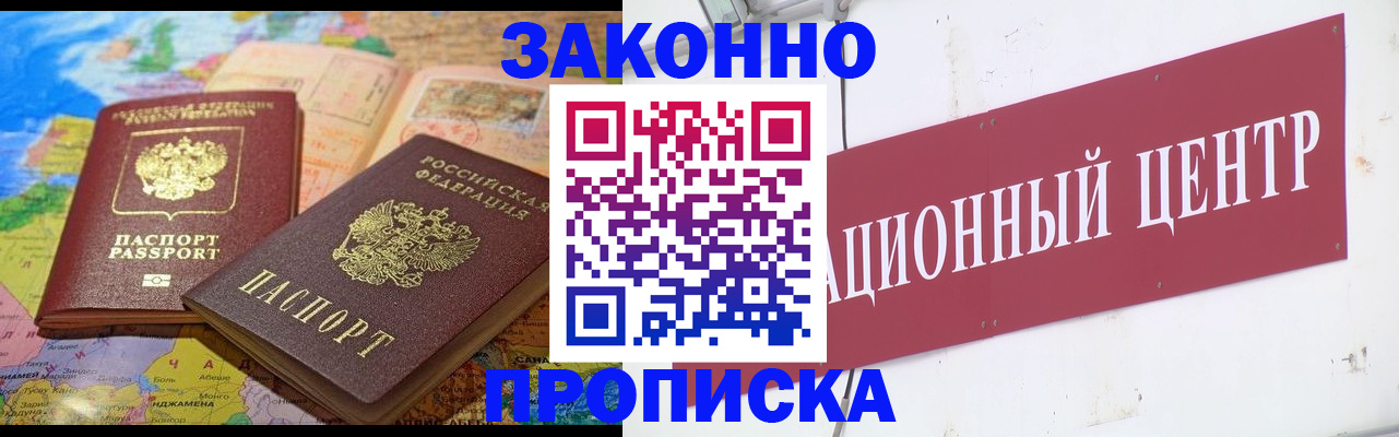 прописка для работы в Кубинке